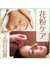 【再来】花粉に負けない！《美顔鍼+腸もみデトックス》60分¥8000【3/31まで】