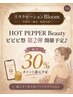 【ビビビ祭限定】炭酸ドライヘッドスパ15分プレゼント♪目の疲れ、首肩こりに