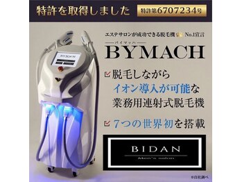 ビダン(BIDAN)/最新脱毛マシーン