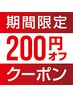 【★継続割引★】　　　※１ヶ月以内の予防メンテナンスが超お得！