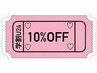 学割 U24 10%OFF 特別クーポン