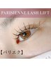 新パリエク★更にボリュームUP【パリジェンヌ+LEDフラット120本+ES 】13000円