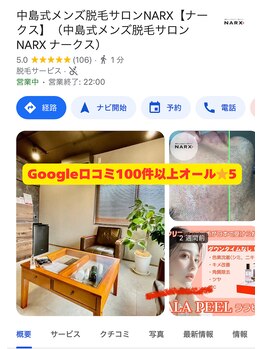 ナークス(NARX)/Google口コミ100件以上オール★5