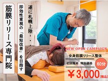筋膜こころ整体院 南郷18丁目院