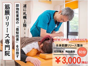 筋膜こころ整体院 南郷18丁目院