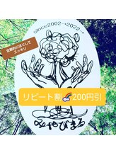 みやびまる/店頭での予約でリピート割引！