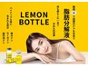 【脂肪分解液★レモンボトル２ｃｃお試し導入】小顔/ほうれい線/二重顎/頬/