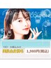 【まるまる全身】8/31まで！顔VIO込み360°全身脱毛◎10名様限定1980円☆