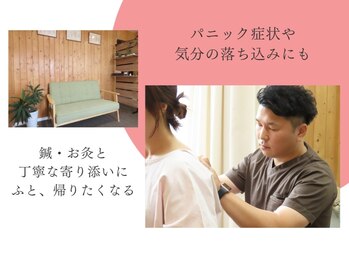 かわしも治療院