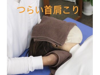 はりきゅう整体 たまき/首こり肩こり解消に