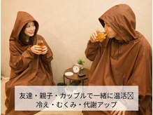 イットセルフ(itself)/人気急上昇♪ペアよもぎ蒸し