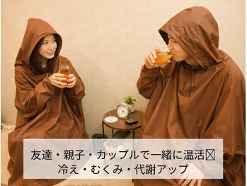 イットセルフ(itself)/人気急上昇♪ペアよもぎ蒸し