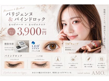 アモ(AMO)の写真
