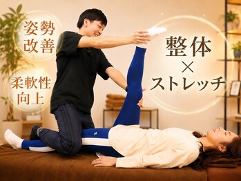 ボディハイエストインターナショナル(Body Highest INT)の写真/≪当日予約OK！≫整体+ストレッチ初回限定☆3,980円！姿勢と・肩こり改善×柔軟性UP！スッキリ疲労解消◎