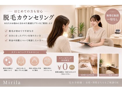 Mirila【ミリラ】脱毛/VIO/毛穴/美白/シミケア/ピーリング/小顔/痩身/メンズの写真