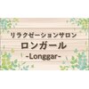 ロンガール(Longgar)ロゴ