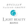 ライトビューティー 錦糸町店(lightbeauty)ロゴ