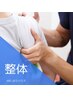 【5月末まで■初回限定】猫背・巻き肩改善、美姿勢矯正[40分] ¥6500→