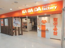 カラダファクトリー イーラde沼津店の雰囲気(【JR「沼津駅」南口 徒歩1分!】オレンジのロゴが目印★)