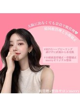 メリー 大和西大寺店(merry)/大阪に出なくても奈良で肌管理♪