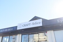 クラフト フェリーチェ 横芝店(CRAFT×felice)