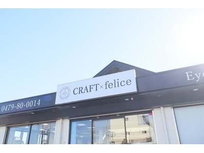 クラフト フェリーチェ 横芝店(CRAFT×felice)の写真