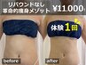 痩身業界No.1★ムダ肉激落ち！サーモシェイプDeep 【人気No.1お腹周り40分】