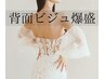 【ブライダルフォト映え】背面美人シェービング＆ハイパー◆60分/¥13,200◆