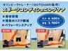 スポーツコンディショニングケア￥6,400→￥4,400（学生￥3,900）