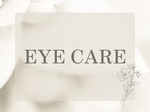 シーファイブメットビューティ 西11丁目店(C5medビューティ)/アイケア