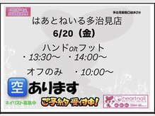 はあとねいる 多治見店
