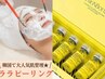 【水光ツヤ肌＆小顔脂肪分解】LHALALAピール水光肌＋レモンボトル90分￥16800