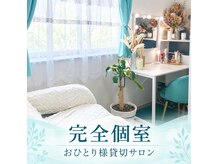 脱毛マックス 南越谷店(MAX)の雰囲気(おひとり様貸切りサロンなので初めての方利用の方が多くご来店◎)
