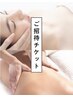 特別なチケットをお持ちの方へ（チケット、メニューにより金額が異なります）