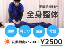 輝整骨院かがやき鍼灸院 古河店