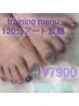 ★研修生★(foot)120minアート放題¥7900