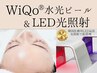【都度】本格肌質改善★WiQo水光ピール+お悩み別LED光照射！ピーリング/毛穴