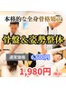 <人気No1!>初回/残3名【骨盤&姿勢矯正/全身の歪み改善◎】整体¥6600→¥1980
