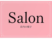 ニュウミー 諏訪本店(newme)/サロンのご紹介