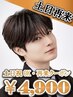 【土日祝ご来店の方】メンズ眉毛ワックス+毛抜き+眉毛カット