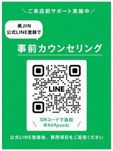 美ジン なかもず(美JIN) 公式LINE アカウント