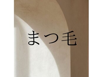 WA ネイル アンド ビューティー(WA nail & beauty)/まつ毛写真集