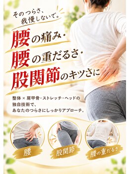 アライン(ALIGN)の写真/【腰痛＆姿勢に特化した施術◎】慢性的な辛さ・反り腰のお悩みにも対応◎簡単なセルフケアもお伝えします！
