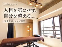 サンデートータルビューティーサロンニイガタ(Sunday Total Beauty Salon niigata)
