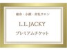 【回数券ボディ60分＋フェイシャル60分】チケットお持ちの方専用