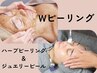 【ララピール超えWピーリング】ハーブピーリング×ジュエリーピーリング