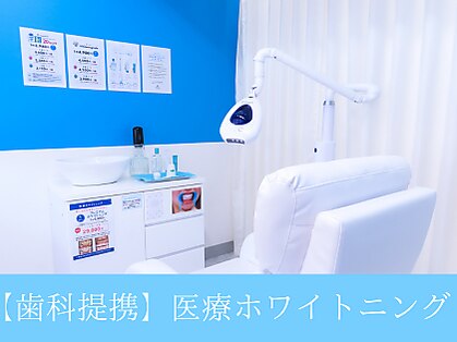 ホワイトニングカフェ 博多駅前店(WhiteningCafe)の写真