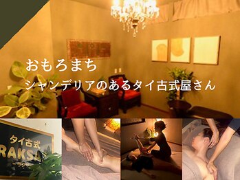 ラクサー(RAKSAA)
