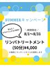 リンパトリートメント【ドライヘッドスパ付き】(50分)¥4,000