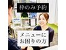 【枠だけ予約】どのコースが良いかわからない方へ